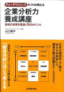 企業分析力養成講座