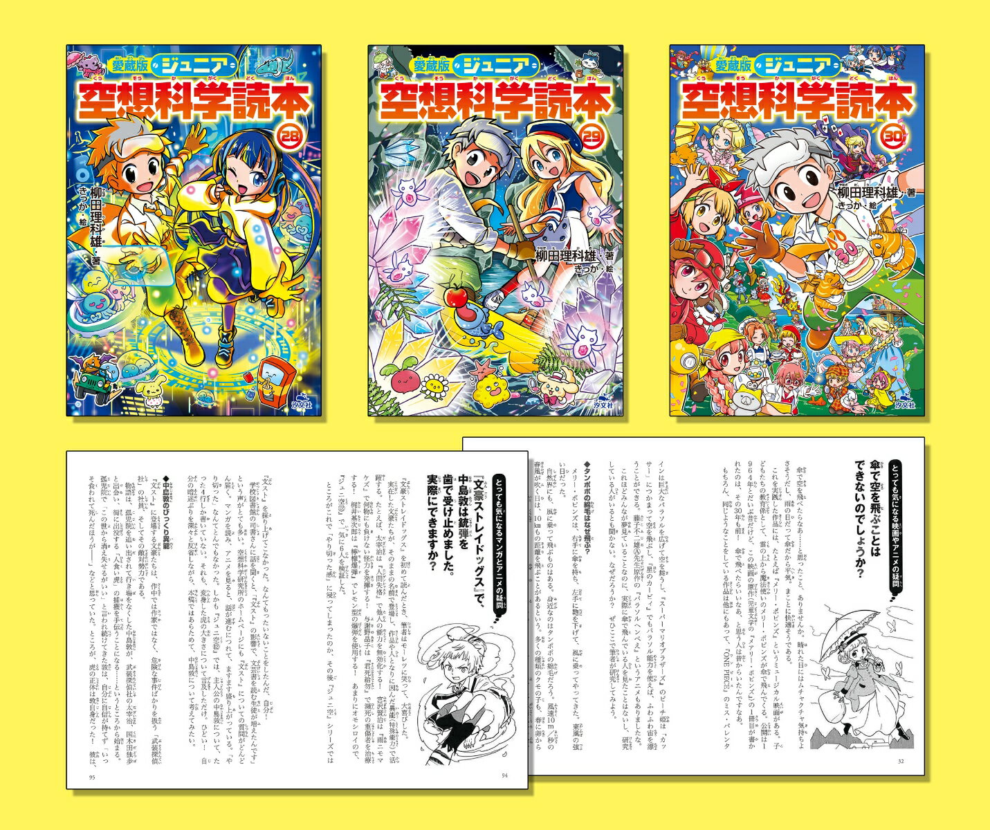 愛蔵版ジュニア空想科学読本第10期（全3巻セット）