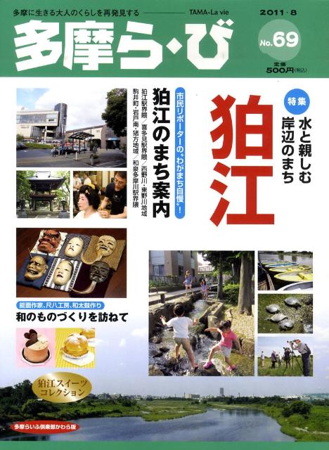 多摩ら・び（no．69）