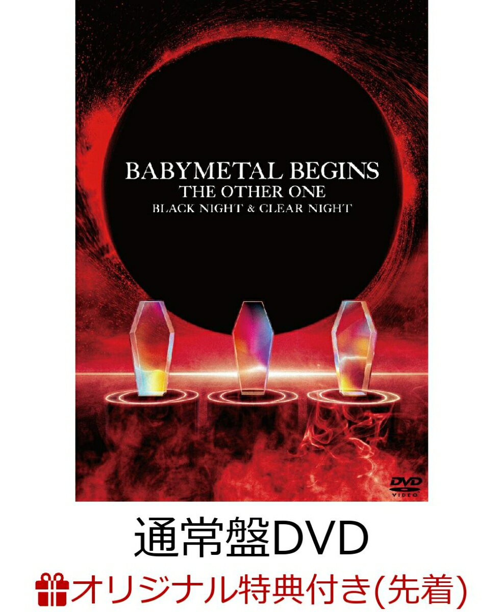 【楽天ブックス限定先着特典+早期予約特典】BABYMETAL BEGINS - THE OTHER ONE -(通常盤 2DVD)(アクリルキーホルダー+ジャケットシート(130mm×180mm))