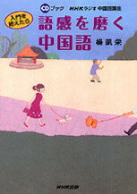 語感を磨く中国語