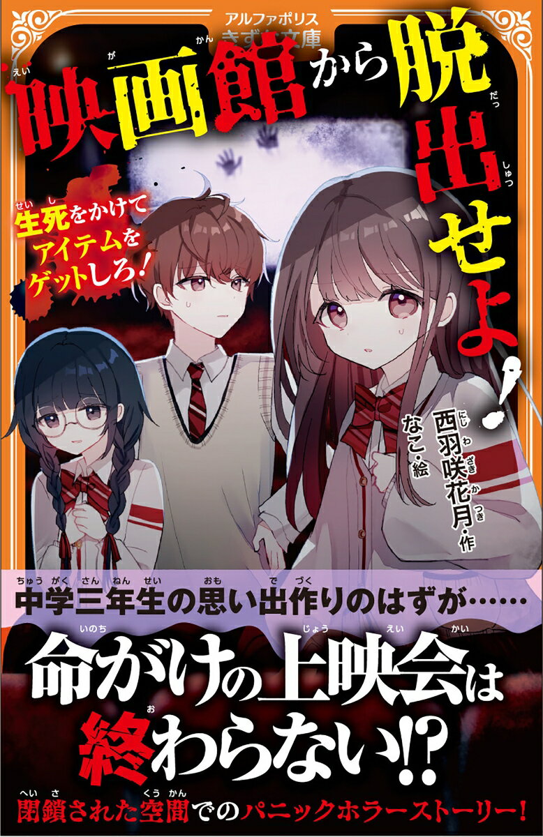 映画館から脱出せよ！