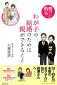 ３０〜４０代の未婚のお子さんに悩む親御さんへ…。親の情報収集方法！親の代理お見合い会レポート！