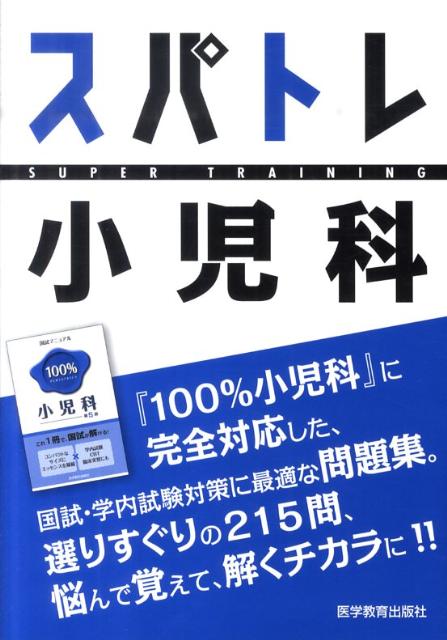スパトレ小児科