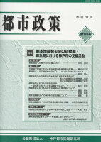 季刊都市政策（第169号（’17．10））