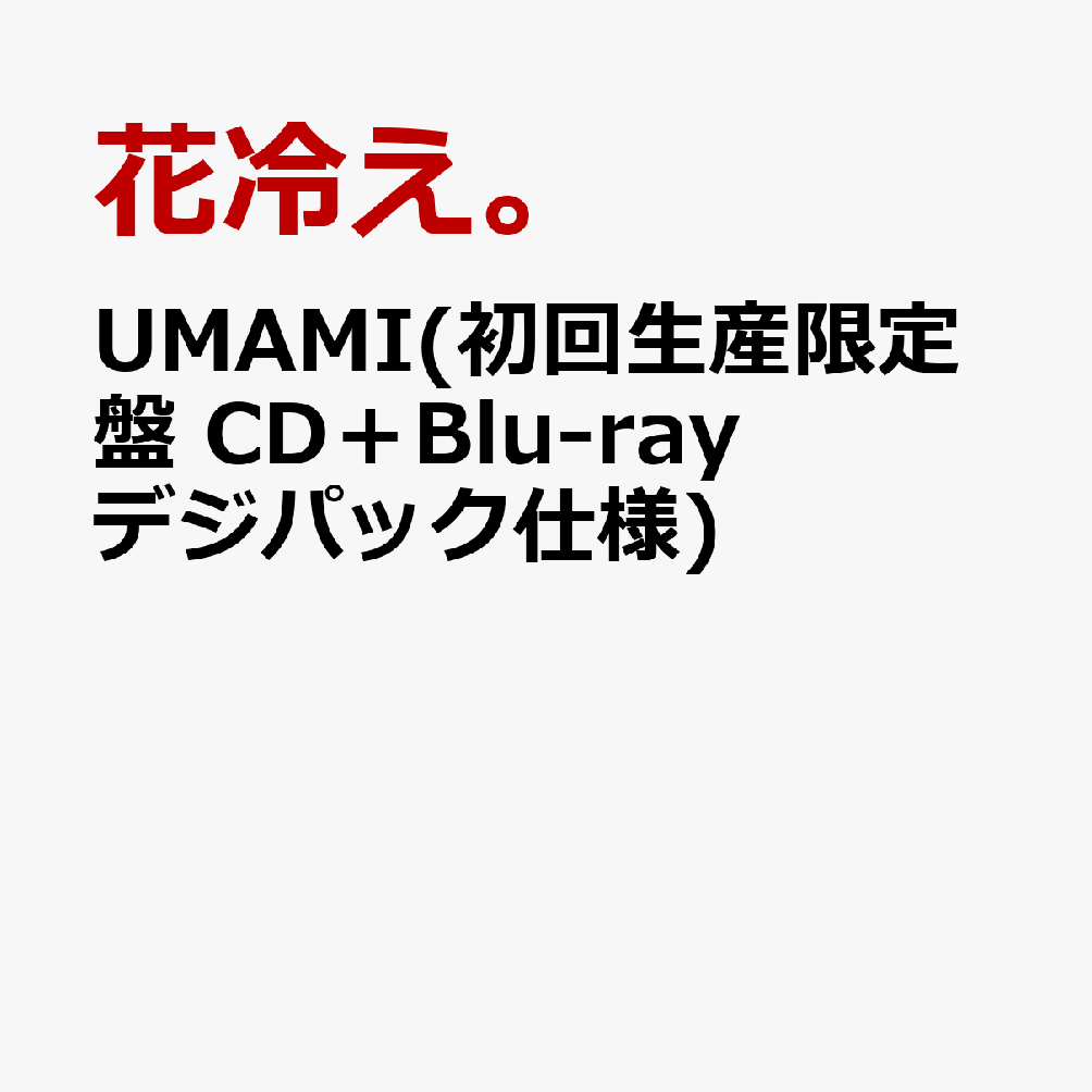 UMAMI(初回生産限定盤 CD＋Blu-ray デジパック仕様)