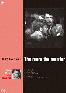 ジョージ・スティーヴンス傑作選 陽気なルームメイト