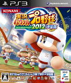 実況パワフルプロ野球2012決定版 PS3版の画像