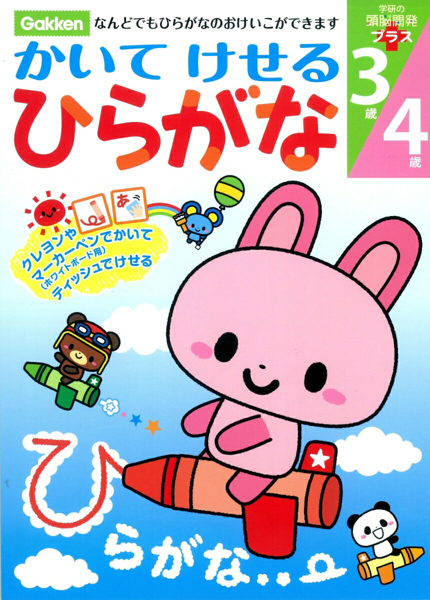 かいてけせるひらがな