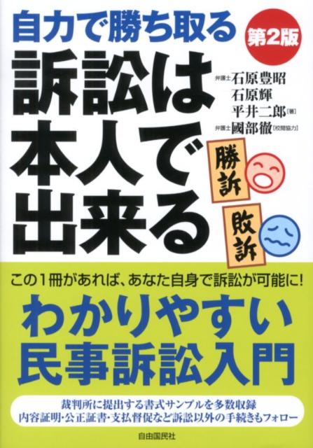 訴訟は本人で出来る第2版