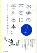 お金の不安に答える本（男子用）