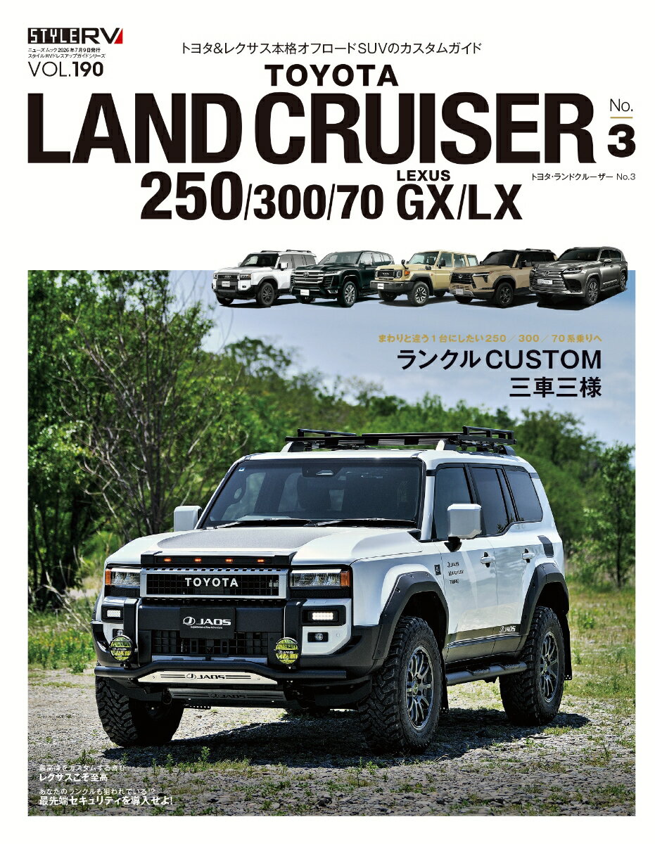 トヨタ・ランドクルーザー（No．3）