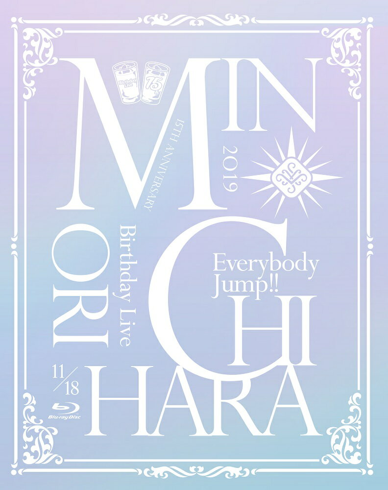 15th Anniversary Minori Chihara Birthday Live 〜Everybody Jump!!〜【Blu-ray】