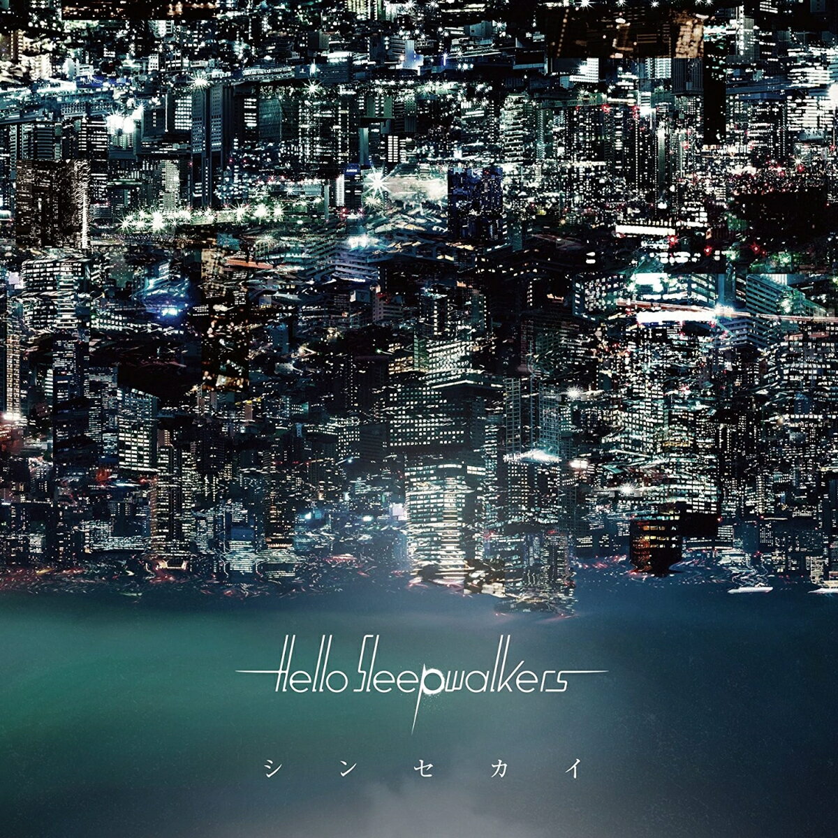 シンセカイ (初回限定盤 CD＋DVD) Hello Sleepwalkers