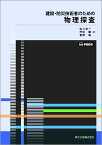 建設・防災技術者のための物理探査　POD版