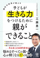麹町中校長が教える 子どもが生きる力をつけるために親ができること 麹町中校長が教える 子どもが生きる力をつけるために親ができること
