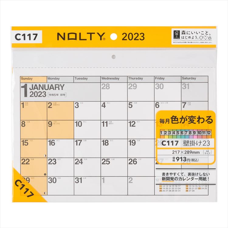 能率 2023年 1月始まり NOLTYカレンダー壁掛け23 C117