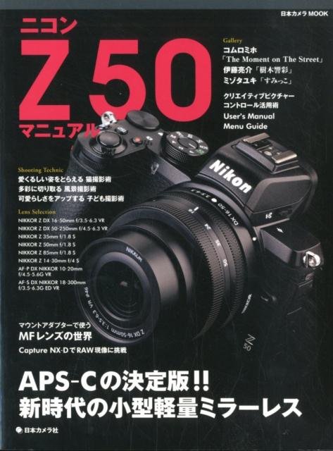 ニコンZ50マニュアル