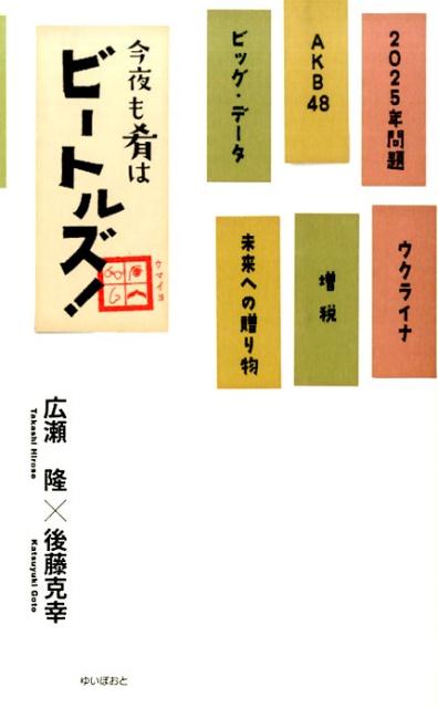 今夜も肴はビートルズ！