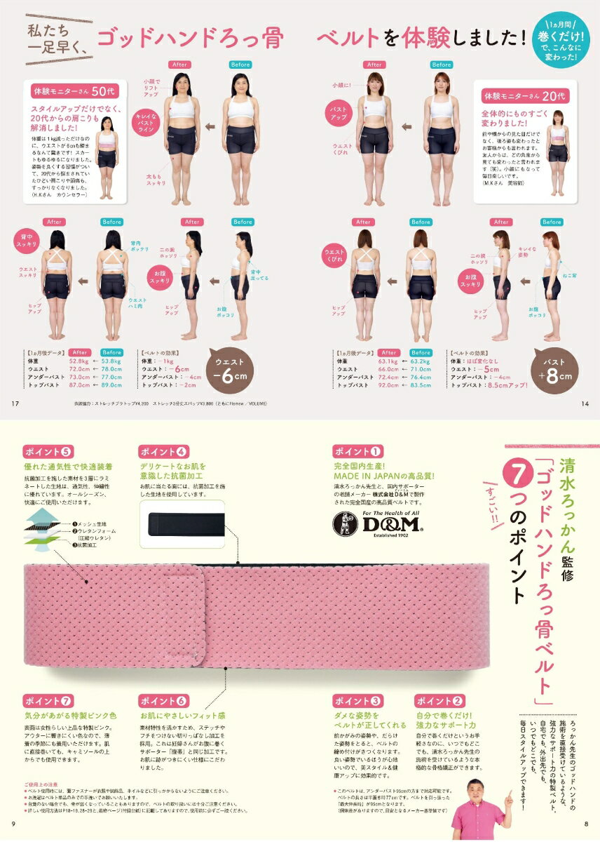 楽天市場 清水ろっかん監修 ろっ骨に巻くだけ くびれ美ボディダイエット ゴッドハンドろっ骨ベルト Town Mook 清水六観 楽天ブックス みんなのレビュー 口コミ