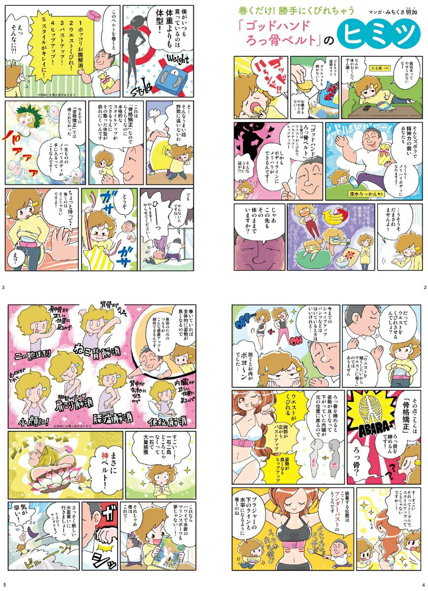 楽天市場 清水ろっかん監修 ろっ骨に巻くだけ くびれ美ボディダイエット ゴッドハンドろっ骨ベルト Town Mook 清水六観 楽天ブックス みんなのレビュー 口コミ