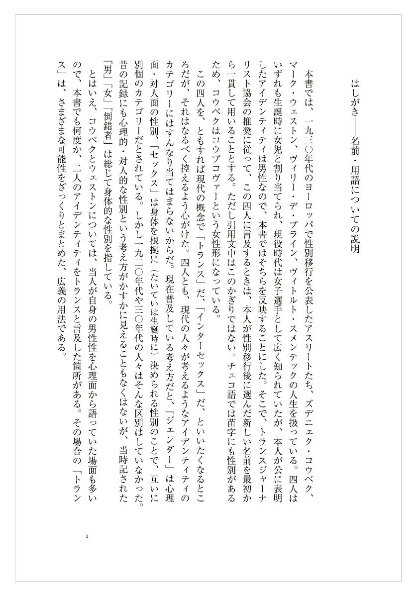 アザー・オリンピアンズ 排除と混迷の性別確認検査導入史 [ マイケル・ウォーターズ ] book-21619218 楽天ブックス サンプル画像2