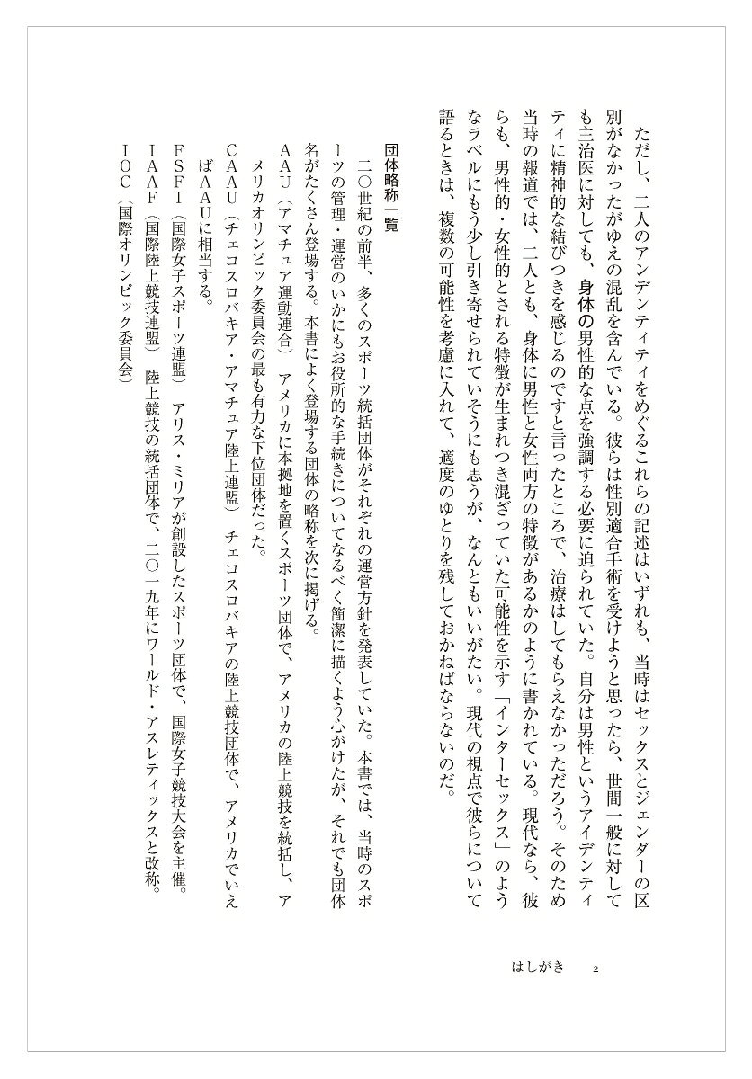 アザー・オリンピアンズ 排除と混迷の性別確認検査導入史 [ マイケル・ウォーターズ ] book-21619218 楽天ブックス サンプル画像3