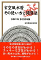 紫白雙星斷事を新たに追加！！その日の吉凶がわかる！ラッキーな方位がわかる！良い風水の土地、建物がわかる！初心者からプロまで活用できます。