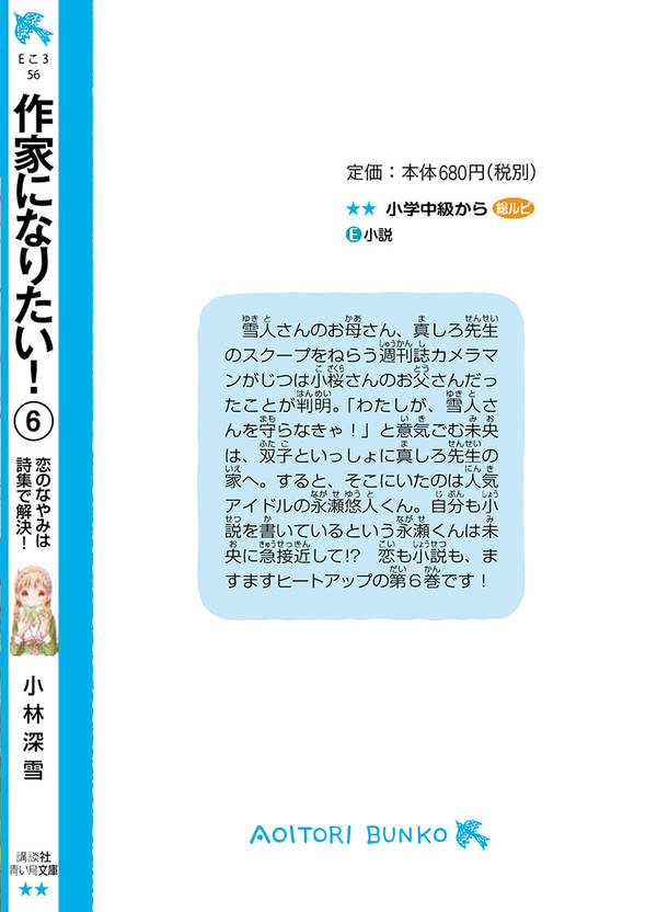 作家になりたい!(6) 恋のなやみは詩集で解決...の紹介画像3