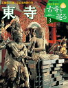 古寺を巡る 東寺 小学館アーカイヴス 小学館