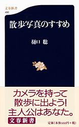 散歩写真のすすめ