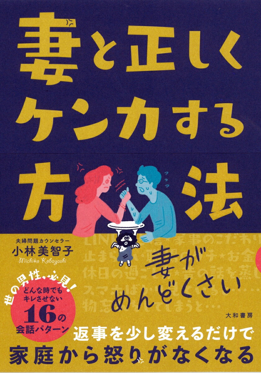 妻と正しくケンカする方法