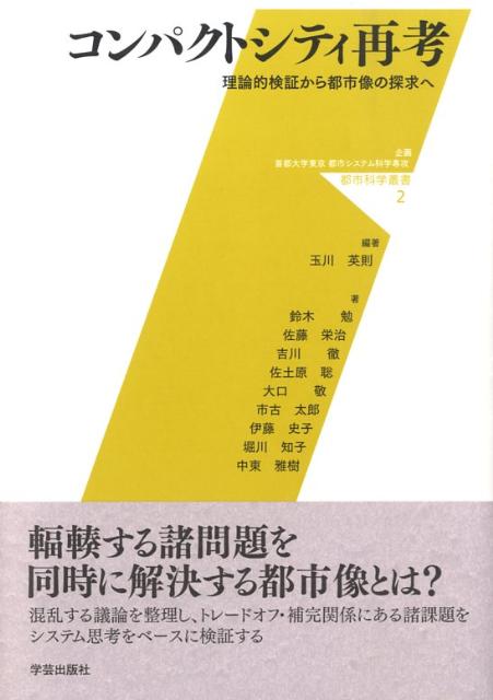 コンパクトシティ再考