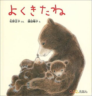 よくきたねの表紙