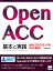 OpenACC基本と実践