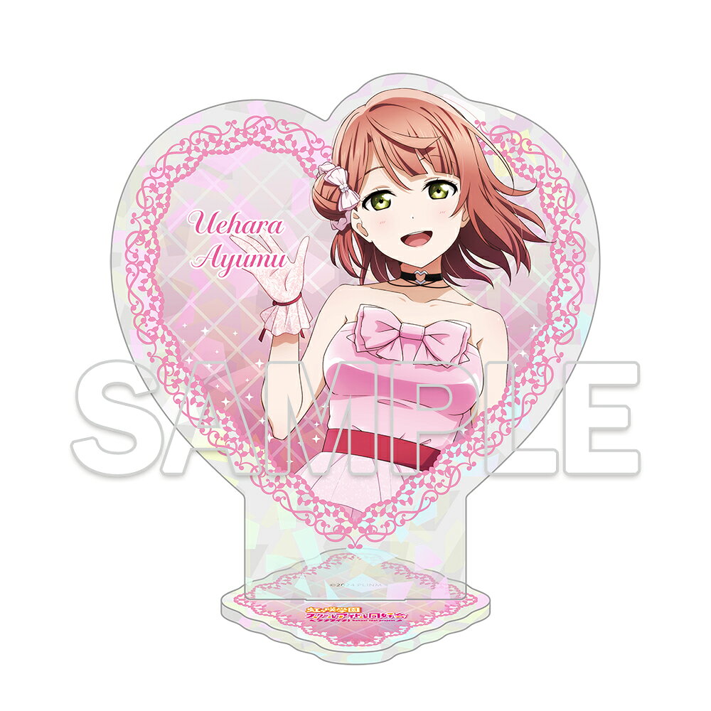ラブライブ！虹ヶ咲学園スクールアイドル同好会 ハート型アクリルスタンド 歩夢