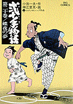 弐十手物語（20）