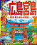 広島・宮島(’19) 972円