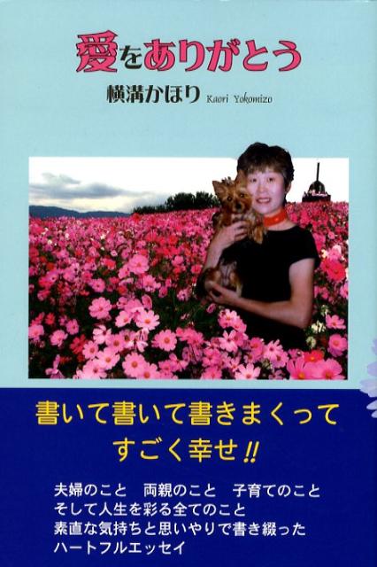 愛をありがとう