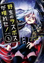 野生のラスボスが現れた！黒翼の覇王（7） （ア...