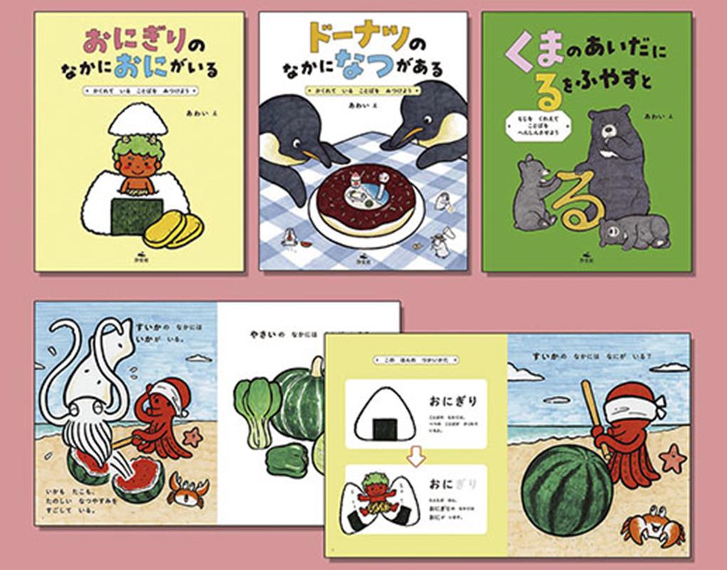 みつけて、へんしん！ことばあそびえほん（3冊セット）