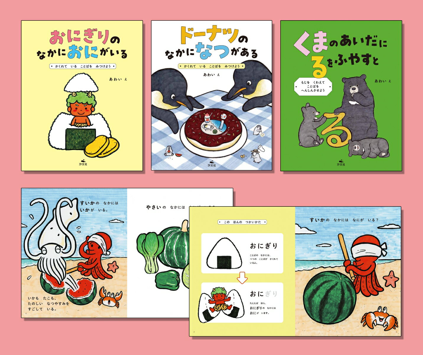 みつけて、へんしん！ ことばあそびえほん（全3巻セット）
