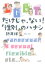 LGBTだけじゃ、ない！「性別」のハナシ