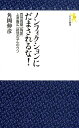 ノンフィクションにだまされるな！ 百田尚樹『殉愛』上原善広『路地の子』のウソ （モナド新書） 