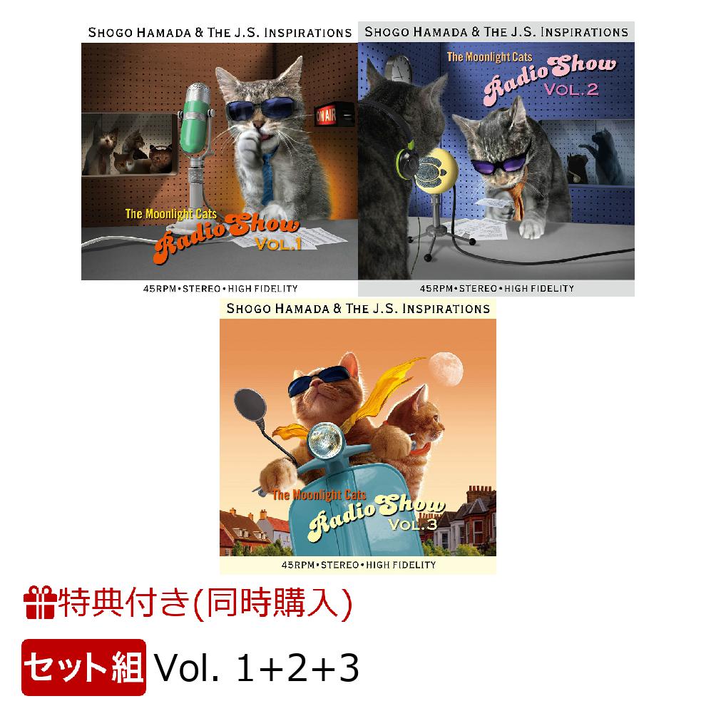 【同時購入特典】Shogo Hamada & The J.S. Inspirations The Moonlight Cats Radio Show Vol. 1+2+3セット【完全生産限定アナログ盤】(三方背スリーブケース)