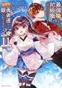 最強職《竜騎士》から初級職《運び屋》になったのに、なぜか勇者達から頼られてます＠comic（11） （裏少年サンデーコミックス） [ あ..