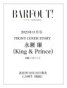 BARFOUT! バァフアウト! 2023年11月号 NOVEMBER 2023 VOLUME 338 永瀬 廉（King & Prince） [ ブラウンズブックス ]