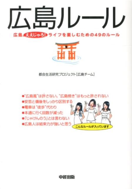 広島ルール