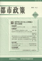 季刊都市政策（第170号（’18．1））