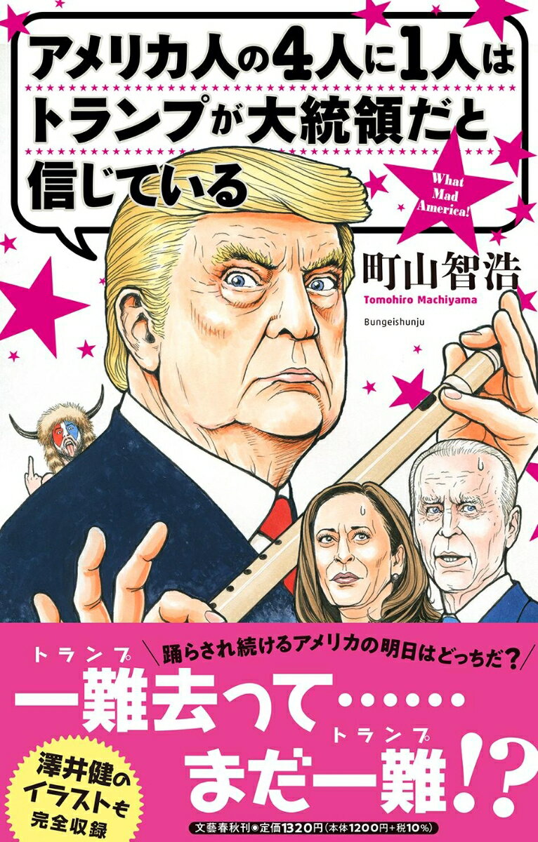 アメリカ人の4人に1人はトランプが大統領だと信じている